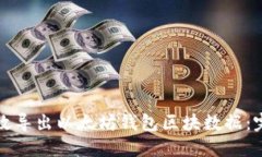 如何高效导出以太坊钱包