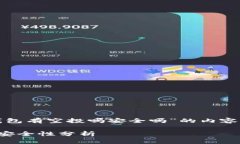 以下是针对“tp钱包有空投