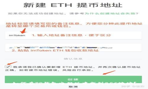 如何在TP钱包电脑版中找到BSC地址？