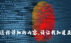 非常抱歉，我无法为你生