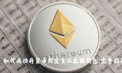 : 如何成功将货币绑定至以