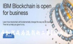 数字货币如何成为洗钱的
