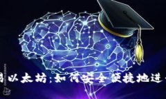 瑞波币钱包交易以太坊：