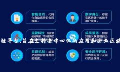 在TP钱包中，雪崩链通常是