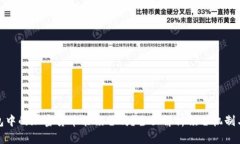 TP钱包中的加密货币能锁仓