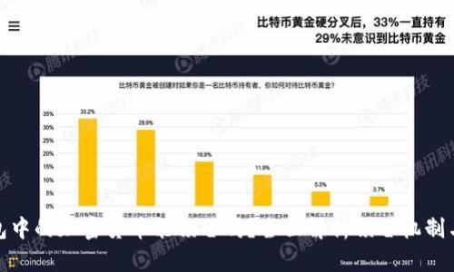 TP钱包中的加密货币能锁仓吗？全面解析锁仓机制与优势