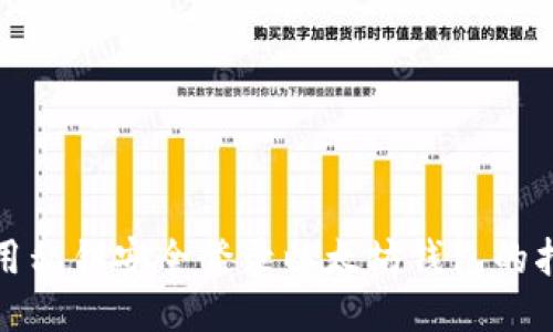 使用私钥安全登录以太坊钱包的指南