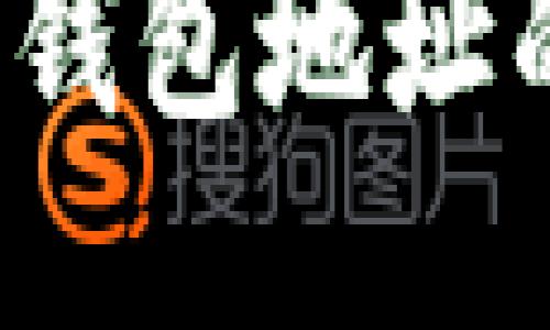 如何查询TP钱包地址的注册时间？