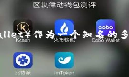 在区块链行业中，钱包的分类和区分通常会涉及到多个方面，包括支持的链、功能特性等。TP钱包（TokenPocket Wallet）作为一个知名的多链钱包，确实支持多条区块链，但