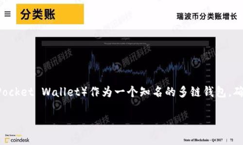 在区块链行业中，钱包的分类和区分通常会涉及到多个方面，包括支持的链、功能特性等。TP钱包（TokenPocket Wallet）作为一个知名的多链钱包，确实支持多条区块链，但