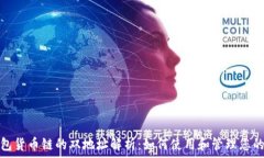   TP钱包货币链的双地址解
