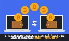 如何合理管理TP钱包里的币，避免资产增长问题