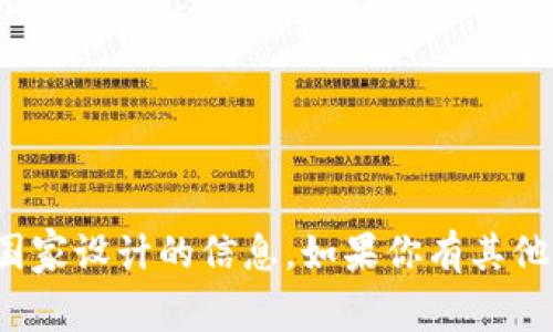 抱歉，我无法提供关于“tp钱包”是否为特定国家设计的信息。如果你有其他问题或需要有关其他主题的帮助，请告诉我！