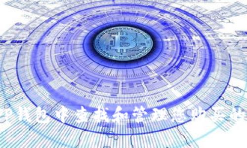 如何在TP钱包中查找和管理您购买的HTMoon
