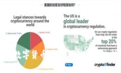山东财政部数字货币：推动经济数字化转型新动