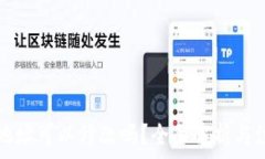  TP钱包地址可以修改吗？全面解析与注意事项
