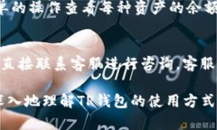 如何使用TP钱包轻松扫二维