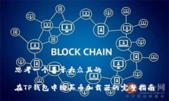 思考一个易于大众且的在