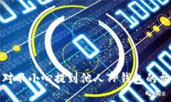 如何应对不小心提到他人