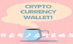 TP钱包关停后用户应对策略