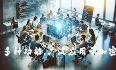 TP钱包（TokenPocket）成立于