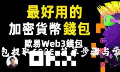 如何在TP钱包提取CORE：简