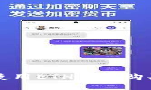 如何利用TP钱包使用ETH交易购买EMAX：详细指南