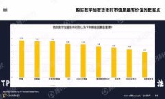 TP钱包中币种不显示价值的