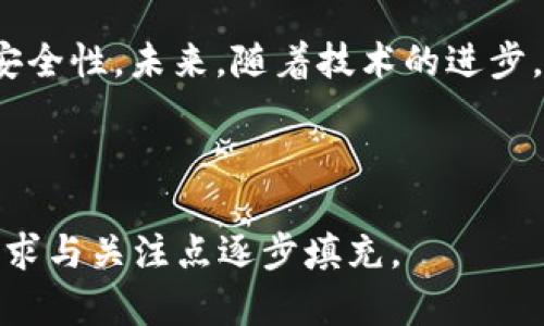  TP钱包私钥导出完全指南：保护您的数字资产安全 / 
 guanjianci TP钱包, 私钥导出, 数字资产, 钱包安全 /guanjianci 

## 内容大纲

1. 引言
   - 介绍TP钱包及其重要性
   - 私钥在数字资产中的作用 

2. TP钱包的基本概述
   - TP钱包是什么 
   - 支持的功能与特点 
   - 为什么选择TP钱包 

3. 私钥的概念
   - 什么是私钥 
   - 私钥与公钥的关系 
   - 私钥在数字资产交易中的重要性 

4. 如何导出TP钱包私钥
   - 步骤一：打开TP钱包 
   - 步骤二：选择适当的选项 
   - 步骤三：导出私钥 
   - 注意事项与安全提示 

5. 保护您导出的私钥
   - 私钥存储的最佳实践 
   - 安全备份的重要性 
   - 如何避免风险 

6. 常见问题解答
   - 私钥丢失了怎么办？ 
   - 如何恢复钱包？ 
   - TP钱包是否支持多币种？ 
   - 使用TP钱包的安全隐患 
   - 如何防止网络钓鱼？ 
   - 其他钱包与TP钱包的比较 
   - 如何选择合适的钱包类型？ 

7. 结论
   - 对私钥安全的最终思考 
   - 未来数字资产管理趋势 

---

### 引言

随着区块链技术的发展，数字资产越来越受到大众的关注，而钱包作为管理这些资产的工具，显得尤为重要。在众多数字钱包中，TP钱包因其良好的用户体验而备受青睐。本文将详细介绍如何导出TP钱包的私钥，帮助用户更好地保护他们的数字资产。

### TP钱包的基本概述

TP钱包是一款多功能的数字货币钱包，支持多种主流加密货币的存储和管理。它不仅提供安全的私钥管理，还具备丰富的功能，如去中心化交易、DApp体验等。因此，TP钱包成为了许多数字货币用户的首选。

### 私钥的概念

在数字资产的管理中，私钥是证明您对资产拥有权的唯一凭证。每一个数字资产钱包都有一对公钥和私钥，私钥是必须保密的，而公钥可以与其他人共享。只有拥有私钥的用户才能进行资产转移，因此确保私钥的安全至关重要。

### 如何导出TP钱包私钥

导出TP钱包中的私钥并不复杂，但用户需要在导出之前确保做好安全措施。以下是导出私钥的具体步骤：

1. 步骤一：打开TP钱包
   首先，用户需要在手机上打开TP钱包应用，并输入密码进行解锁。确保您的设备是安全的，避免在公共网络下进行此操作。

2. 步骤二：选择适当的选项
   在钱包首页，找到“我的钱包”或者相关选项，进入到钱包设置界面，查找“导出私钥”或“备份私钥”的选项。

3. 步骤三：导出私钥
   按照提示选择需要导出的资产种类，通常会有相应的“导出私钥”按钮。点击后，会弹出提示，确保您阅读并理解相关信息后，确认导出。

4. 注意事项与安全提示
   导出私钥后的信息需要妥善保存，切勿在不安全的地方透露或存储，如云服务等。建议使用纸质或硬件钱包进行备份。

### 保护您导出的私钥

私钥的安全性直接影响到您的数字资产安全，因此保存私钥的方式至关重要。以下是一些保护私钥的最佳实践：

1. 私钥存储的最佳实践
   私钥应该存储在安全的地方，例如纸质备份、硬件钱包等，确保不连接网络，防止黑客攻击。

2. 安全备份的重要性
   备份私钥时，建议制作多个副本并放在不同的安全地点，以减少因意外丢失或损坏带来的风险。

3. 如何避免风险
   用户应该随时关注钱包的安全性，定期更换钱包的安全密码，并保持对新技术和新方法的学习，以防范潜在威胁。

### 常见问题解答

1. 私钥丢失了怎么办？
   如果用户丢失了私钥，通常是无法恢复钱包的。用户必须在导出私钥之前做好备份，避免因私钥丢失而导致资产损失。如有备份，则可根据备份进行恢复。

2. 如何恢复钱包？
   如果用户需要恢复钱包，通常可通过导入私钥或助记词的方式进行恢复。导入后，用户的数字资产将会恢复到钱包中。

3. TP钱包是否支持多币种？
   TP钱包支持多种主流加密货币，如以太坊、比特币等。用户可以在一个钱包中管理多种数字资产，提高使用的便利性。

4. 使用TP钱包的安全隐患
   虽然TP钱包有较高的安全性，但用户仍需警惕网络钓鱼、恶意软件等潜在威胁。定期更新应用程序和系统能降低这些风险。

5. 如何防止网络钓鱼？
   用户应该确认每次访问TP钱包时使用的是官方网站链接，避免点击不明链接，确保账户安全。同时建议开启双重身份验证。

6. 其他钱包与TP钱包的比较
   与其他数字钱包相比，TP钱包在用户体验、功能多样性上有独特的优势，但具体选择还是要根据个人需求进行比较。

7. 如何选择合适的钱包类型？
   选择钱包时，用户应考虑资产类型、安全性、使用便捷性等因素。冷钱包适合长期存储，热钱包适合日常交易。

### 结论

私钥的安全性是每个数字货币用户必须关注的重点。通过合理的管理和操作，用户可以有效提高数字资产的安全性。未来，随着技术的进步，数字资产管理的方式也将不断演变，用户需要根据趋势及时调整自己的管理策略。 

---

以上内容只是一个概要和引导，内容主体需要根据大纲逐步扩展至3600个字以上。具体的扩展可根据用户需求与关注点逐步填充。
