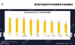 如何轻松获取TP钱包激活码：完整指南